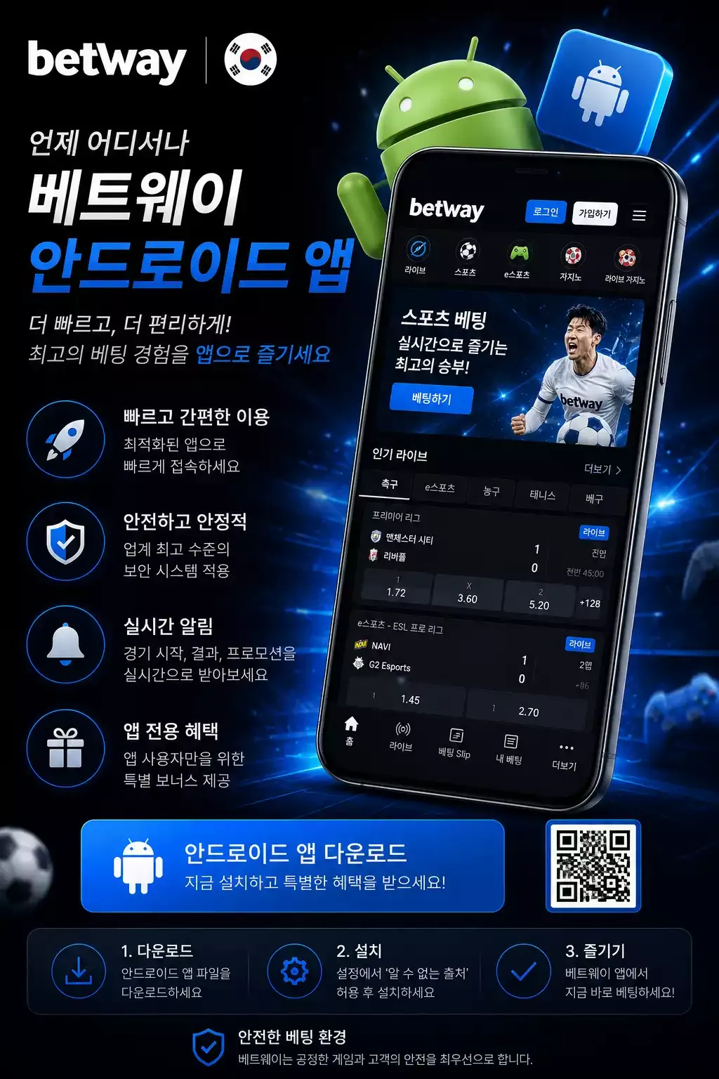 Betway KR Android 1