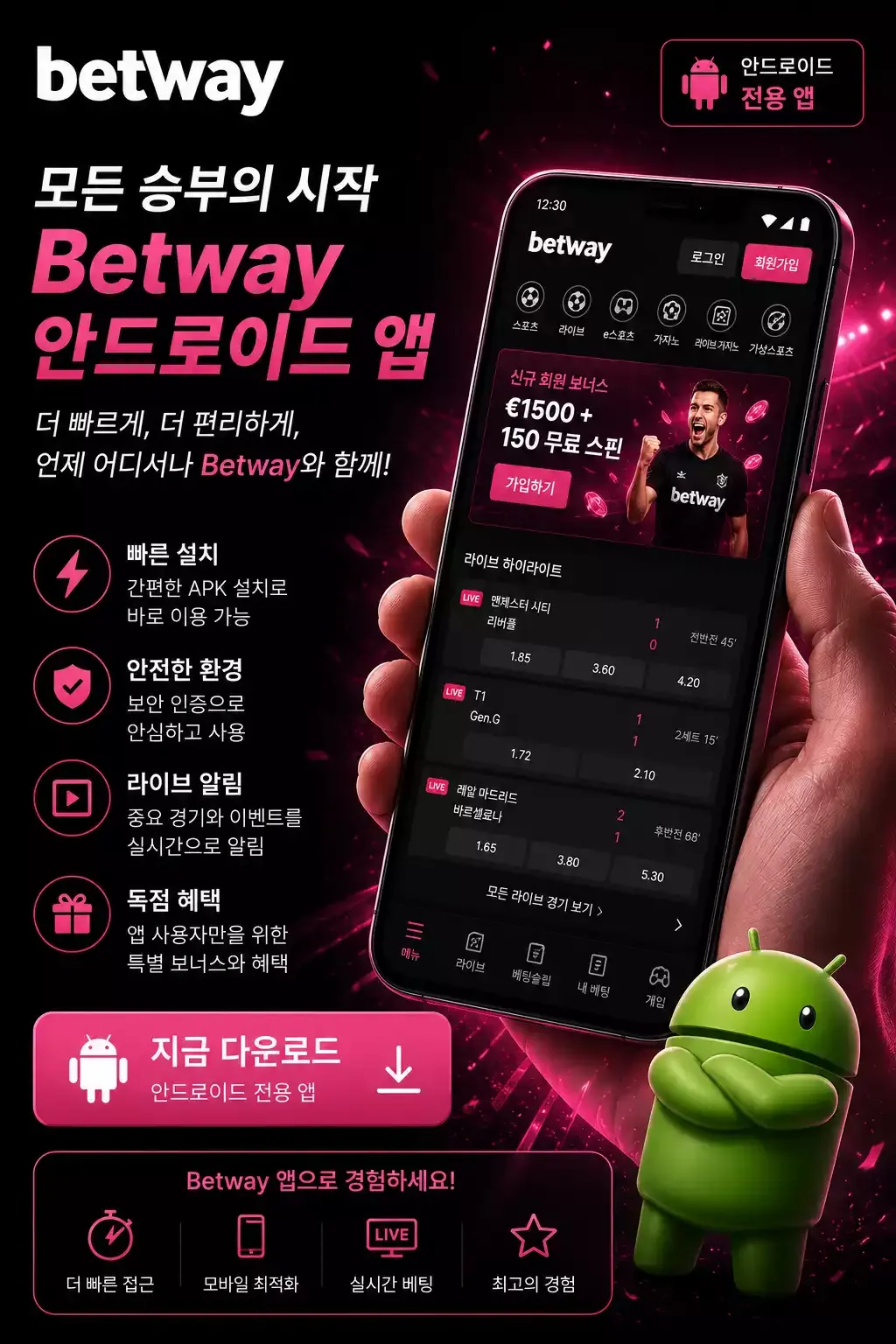 Betway KR Android 2